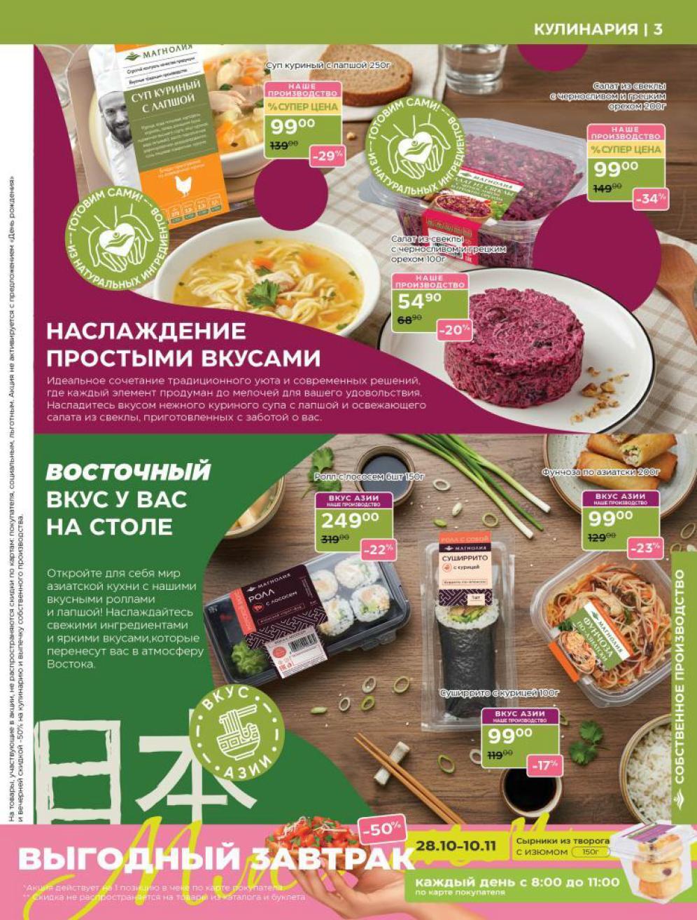 Супы и азиатская кухня | Вкус Азии | Скидки до 34%.